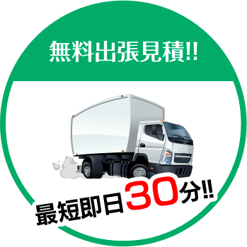 庭木伐採・除草専門店  滋賀管轄は無料出張見積!!最短即日30分!!
